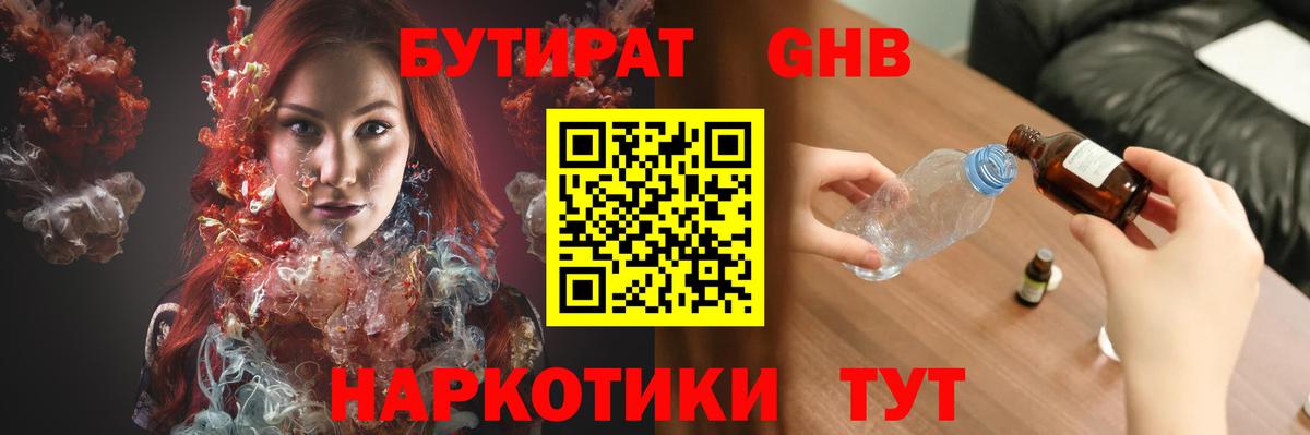 БУТИРАТ бутик Янаул