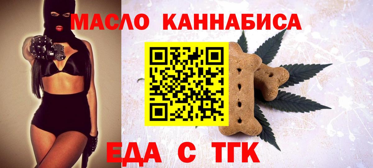 Печенье с ТГК марихуана  Вход с VPN  Янаул 