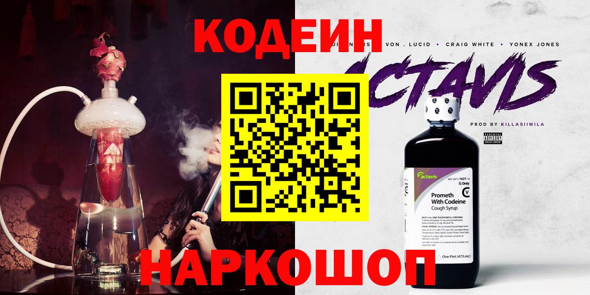 Кодеин напиток Lean (лин) Янаул