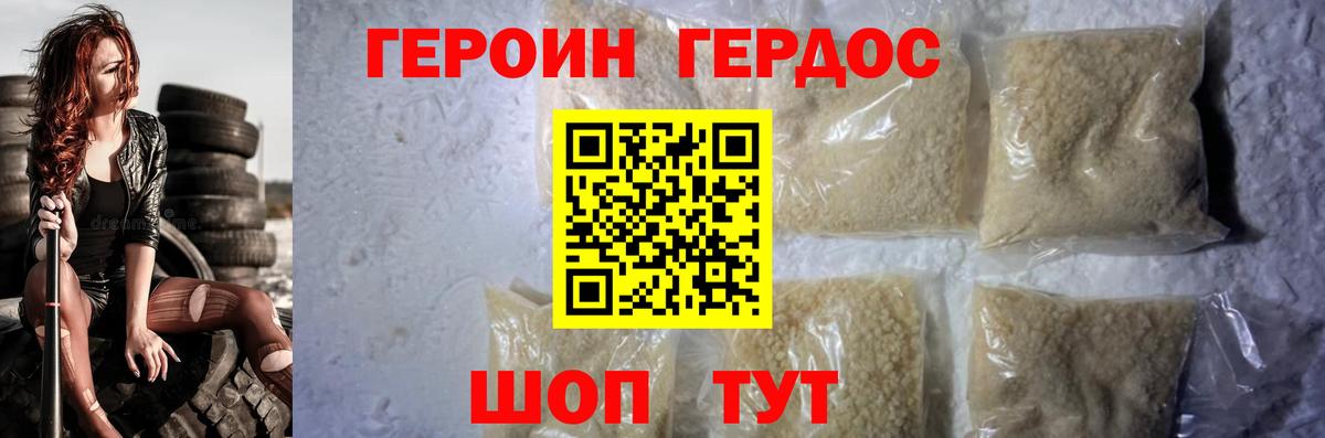ГЕРОИН белый Янаул