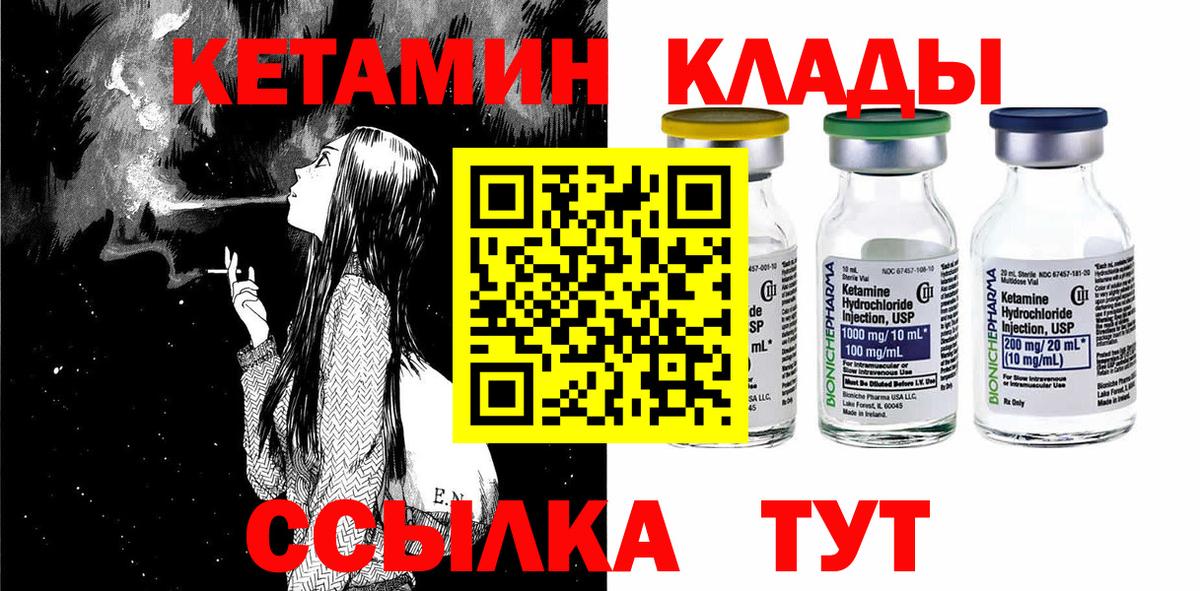 Янаул  КЕТАМИН ketamine  Вход с VPN 