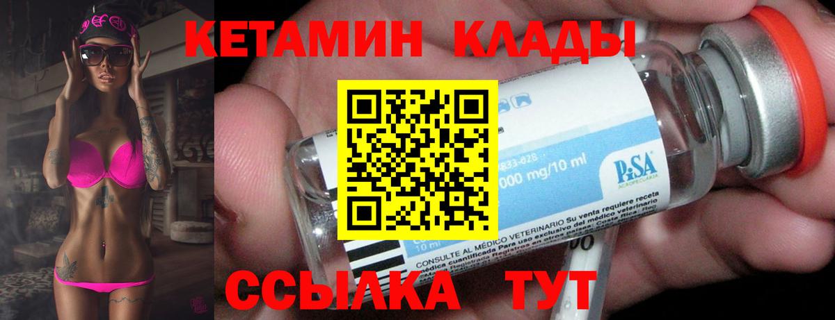 Кетамин ketamine Янаул